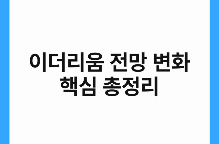 이더리움 전망 변화 핵심 총정리 4