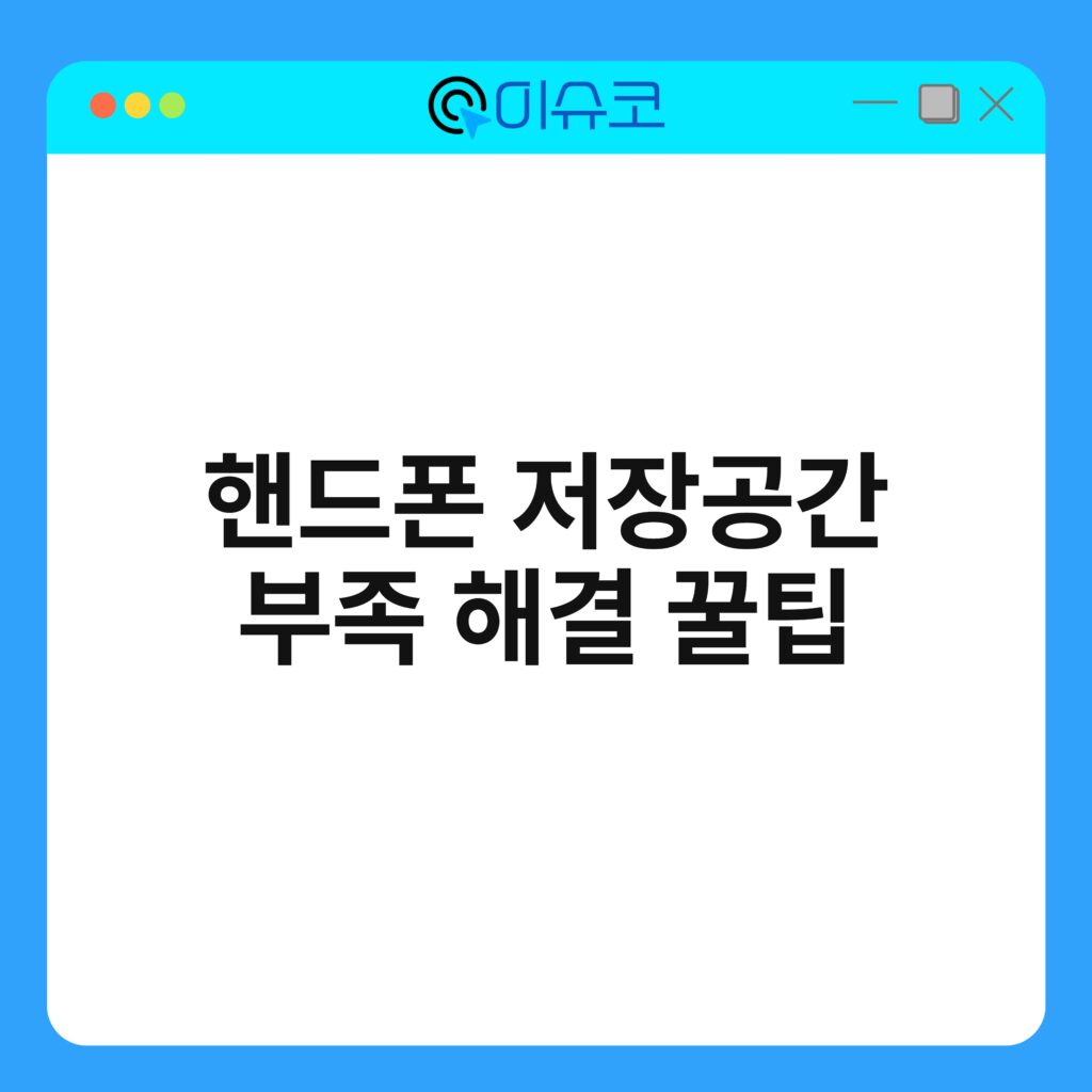 핸드폰 저장공간 부족 해결 꿀팁 16