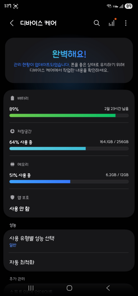 스마트폰으로 게임하다 게임 팅길 때 대처법 2