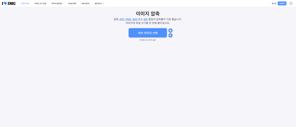이미지파일 JPG PNG 용량 줄이는 무료사이트 2026년 업데이트 3