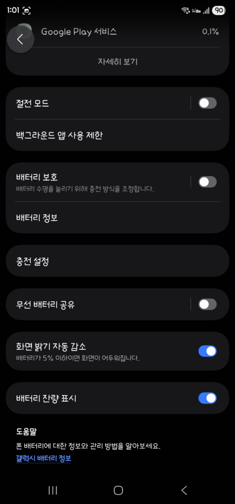 갑자기 카카오톡 알림이 안온다면 확인해봐야 하는것들 3